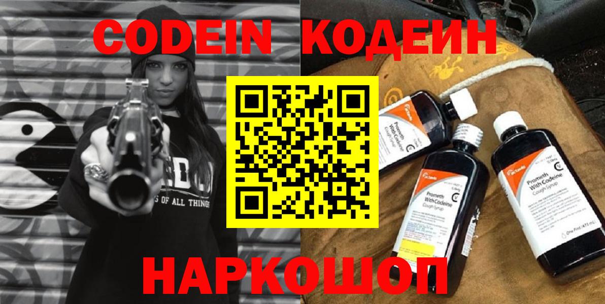 Кодеин напиток Lean (лин)  Вход с VPN  Еманжелинск  Codein напиток Lean (лин) 