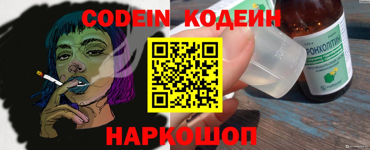 Кодеиновый сироп Lean напиток Lean (лин) Еманжелинск