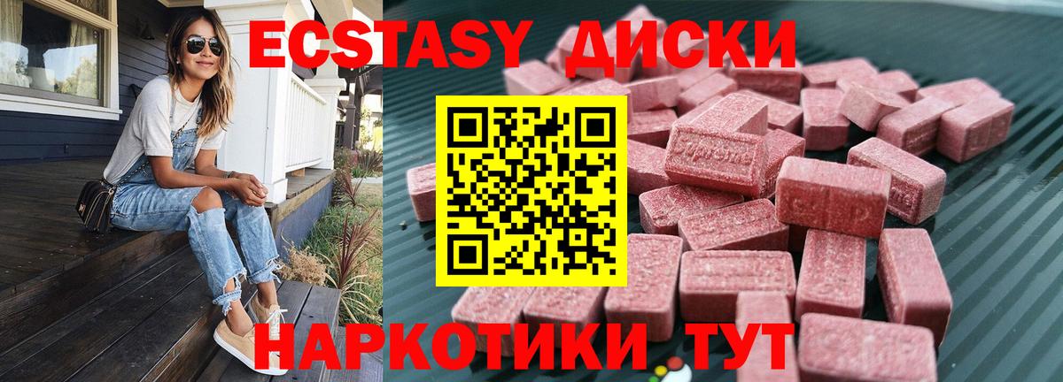 Экстази MDMA Еманжелинск