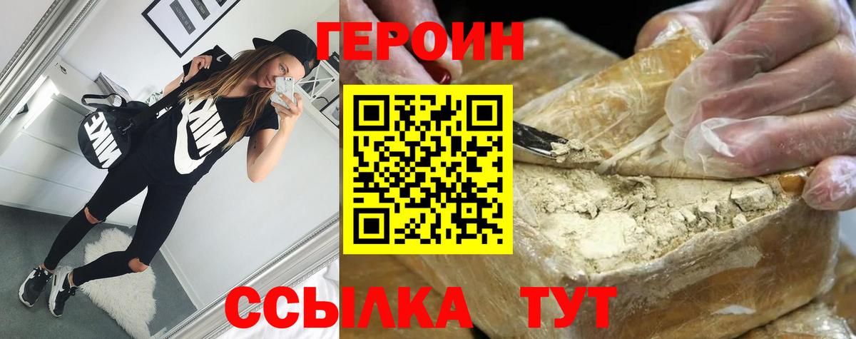 Героин  Героин афганец  Вход с VPN  Еманжелинск 