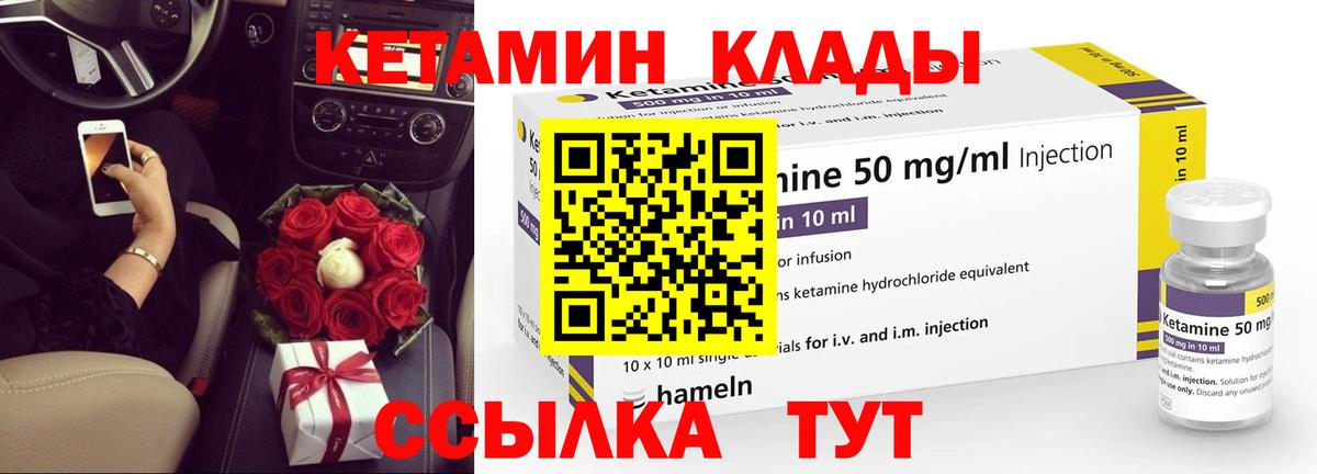 КЕТАМИН ketamine  Вход с VPN  Еманжелинск 