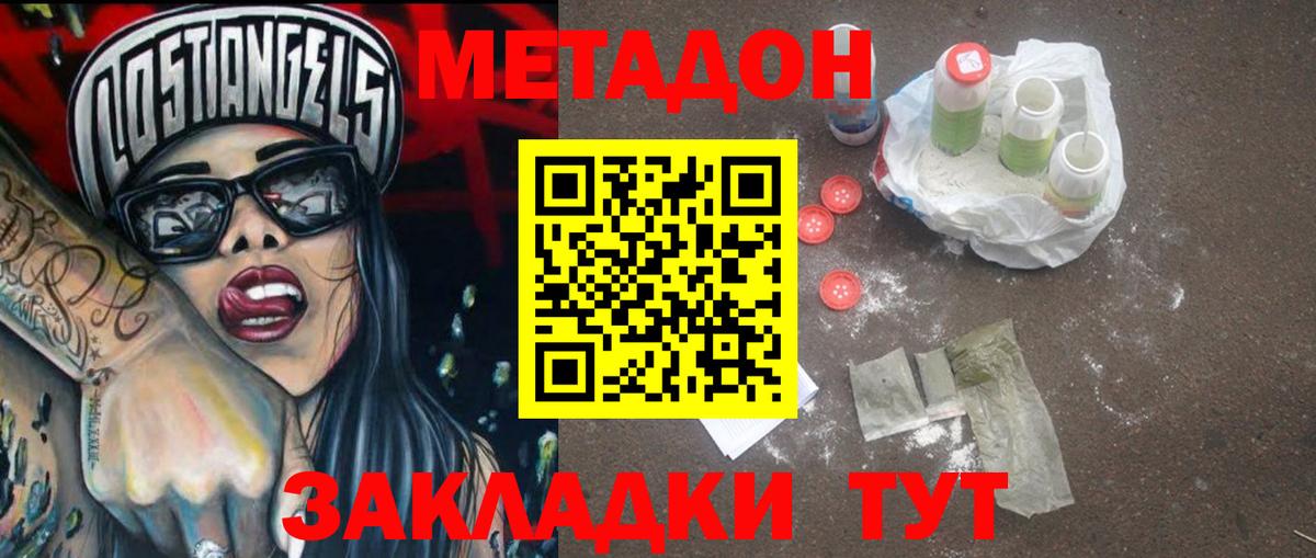 МЕТАДОН methadone Еманжелинск
