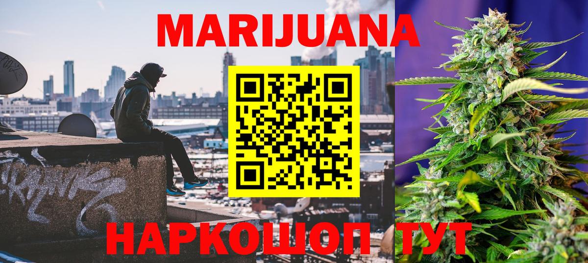 Канабис VHQ  Вход с VPN  Еманжелинск  Бошки Шишки конопля  Бошки Шишки White Widow 